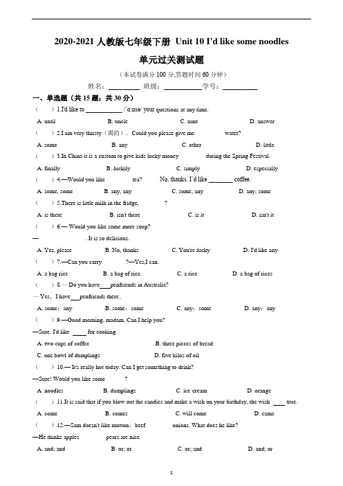 人教版七年级英语下册Unit 10 单元过关测试题(含答案)