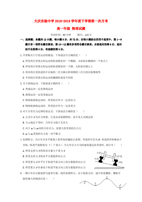 黑龙江省大庆实验中学2018-2019学年高一物理下学期第一次月考试题.doc