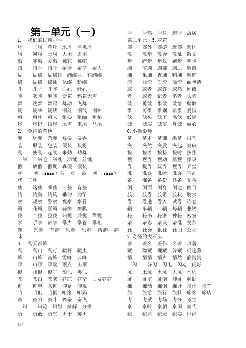 人教版三年级语文上册全部生字并组词