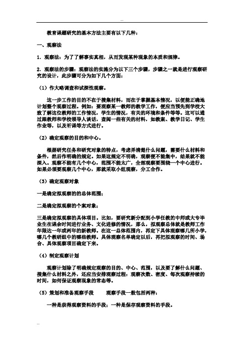 教育课题研究基本方法主要有以下几种