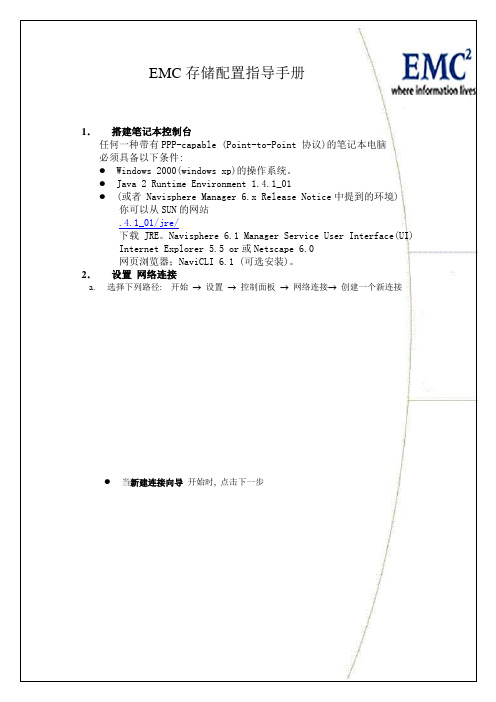 EMC存储配置指导手册