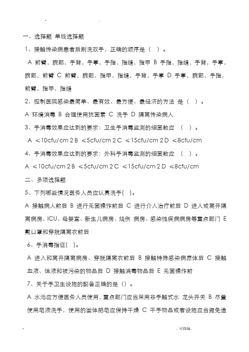 七步洗手法试题及答案-七步洗手法试题