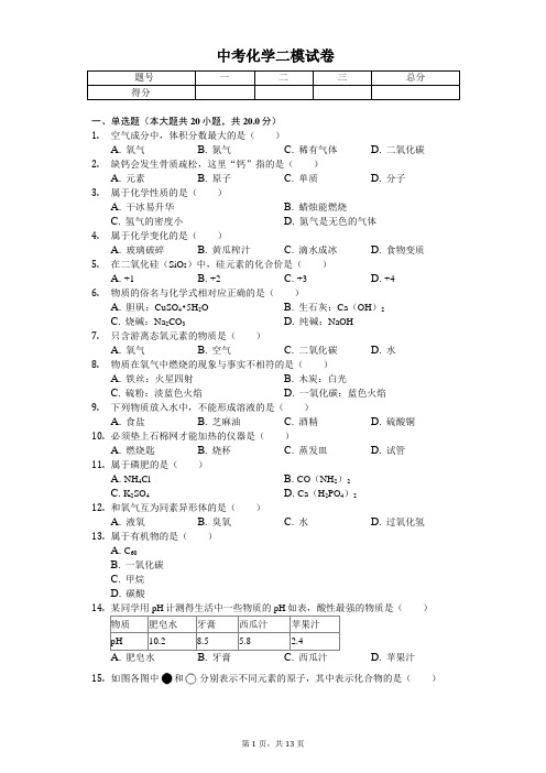 2020年上海市静安区中考化学二模试卷 