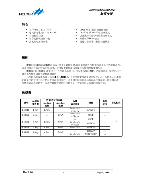 触摸按键控制芯片