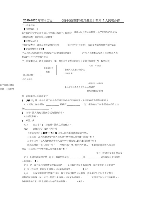 2019-2020年高中历史《新中国初期的政治建设》教案3人民版必修1