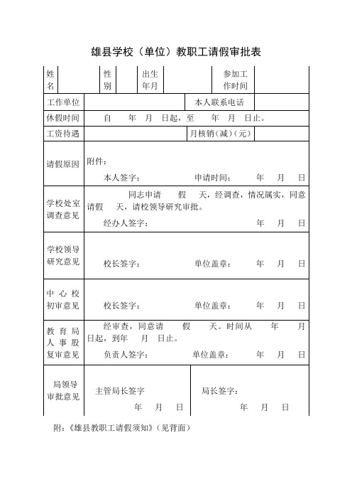 教职工请、销假审批表