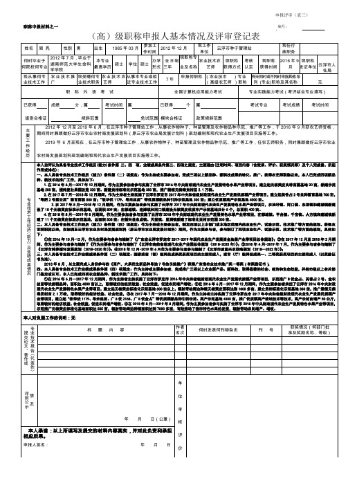 职称申报材料之一