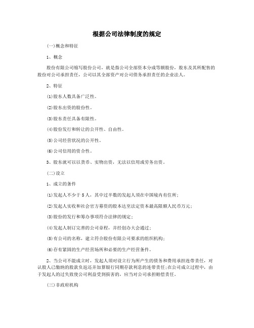 根据公司法律制度的规定