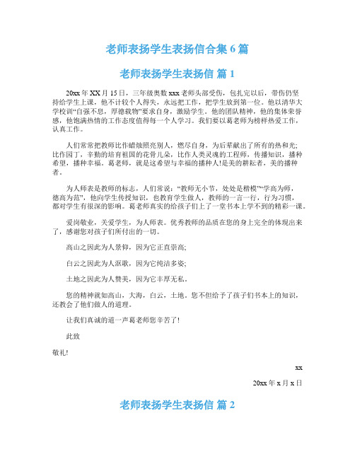 老师表扬学生表扬信合集6篇