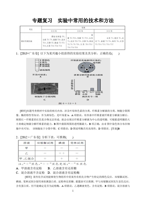 专题十三 实验中常用的技术和方法