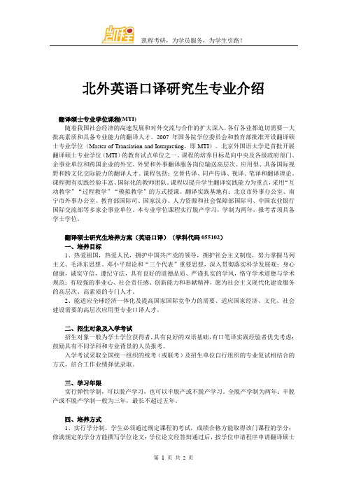 北外英语口译研究生专业介绍