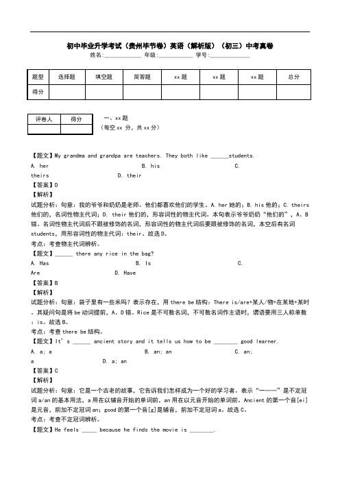 初中毕业升学考试(贵州毕节卷)英语(解析版)(初三)中考真卷.doc