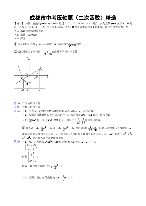 二次函数综合(定值)问题与解析