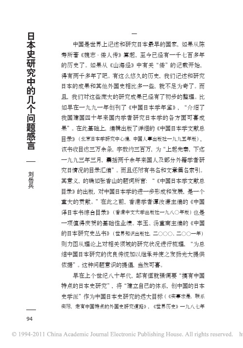 日本史研究中的几个问题感言