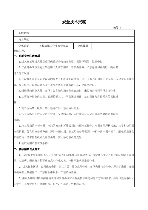 桩板墙安全技术交底