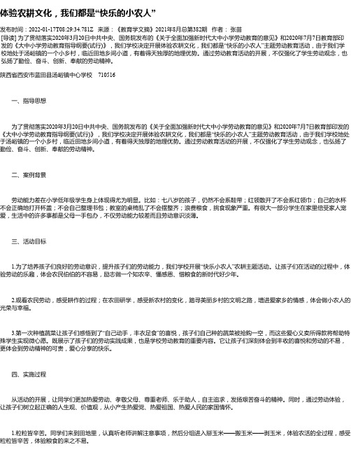 体验农耕文化，我们都是“快乐的小农人”