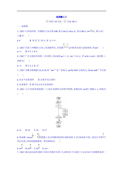 2018届高三数学文二轮复习冲刺提分作业：第三篇 多维