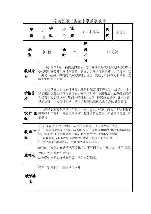 滦南县第三实验小学教学设计