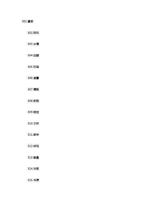 女孩起名字100个