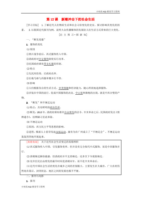 【K12教育学习资料】[学习]2018-2019学年高中历史 第二单元 工业文明的崛起和对中国的冲击