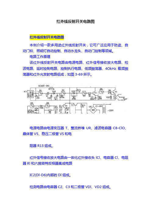 红外线反射开关电路图