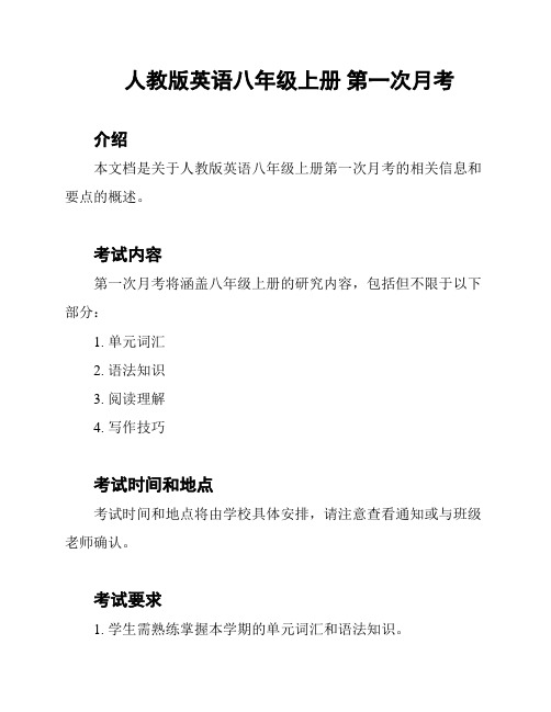 人教版英语八年级上册 第一次月考