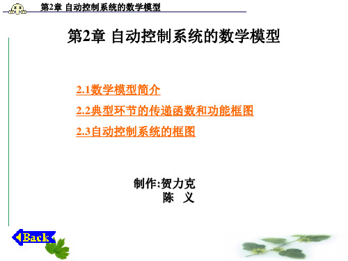 自动控制技术项目教程高职高专.ppt