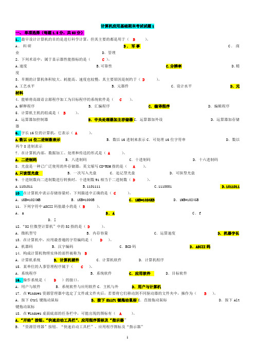 山大专升本计算机应用基础-期末模拟题1-3