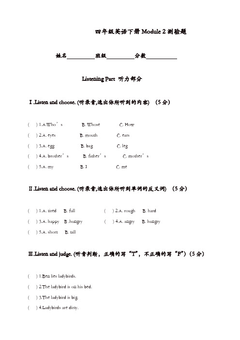 【精品】2019-2020沪教牛津版英语四年级下册Module 2测验题