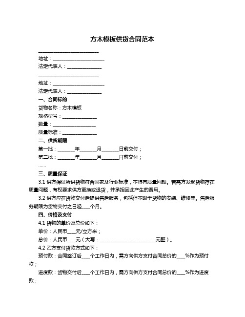 方木模板供货合同范本