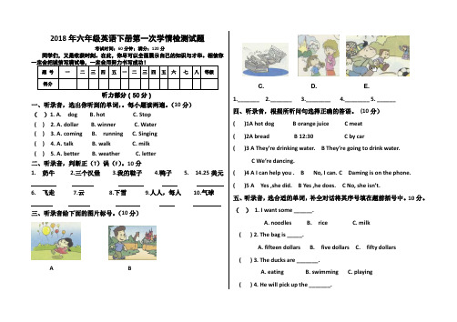外研版2017-2018学年六年级英语下册第一次月考试卷