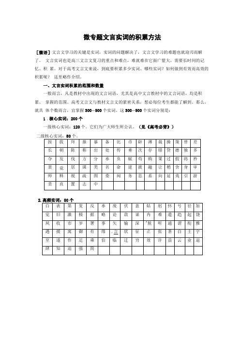 专题九Ⅲ核心突破微专题文言实词