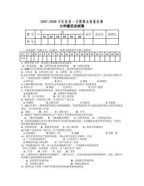 学年度第一学期期末质量检测九年级历史