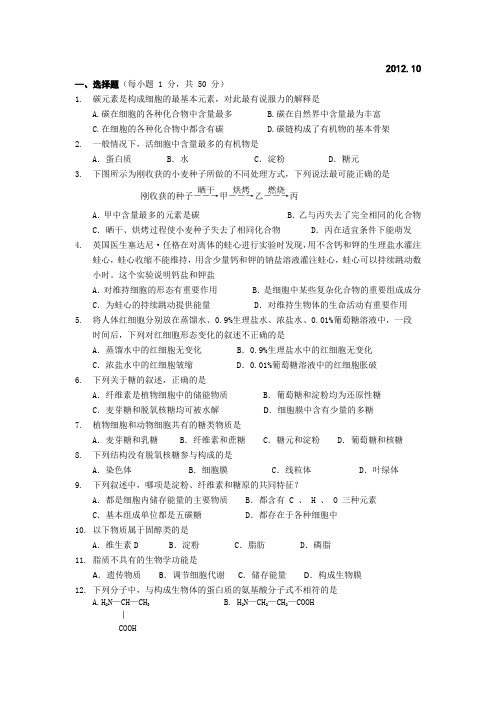 北京六十六中2012-2013学年高二第一次质量检测-生物(文)综述