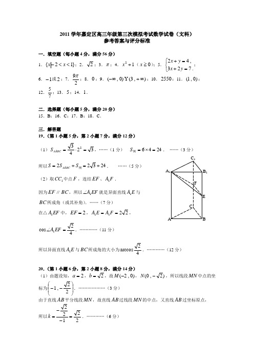 2012年三模试卷文参考答案