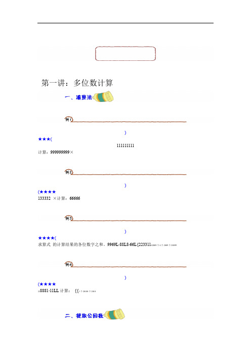 四年级数学竞赛奥数讲义