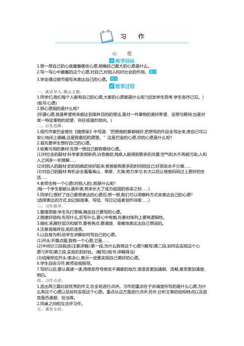 小学六年级语文下册第四单元习作：心愿教案(精编版)