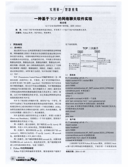 一种基于TCP的网络聊天软件实现