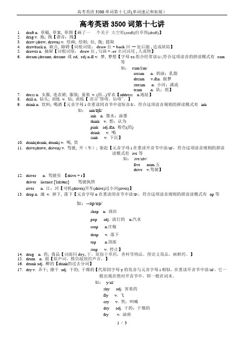 高考英语3500单词第十七讲(单词速记和拓展)