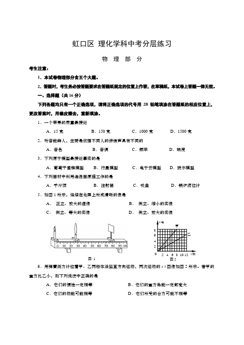 虹口区2015年初三物理三模试卷(含答案)