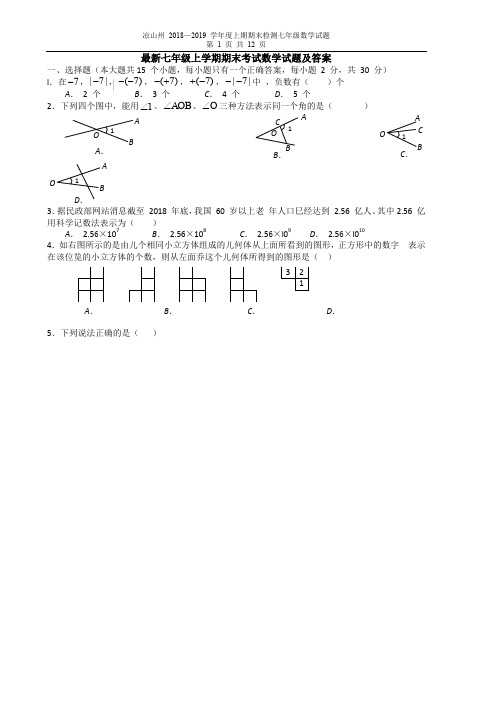 【名校习题】最新人教版七年级(上)期末模拟数学试卷【答案】