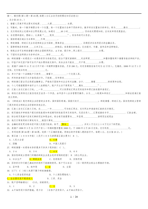 《邮政储汇业务员》初级7套试题