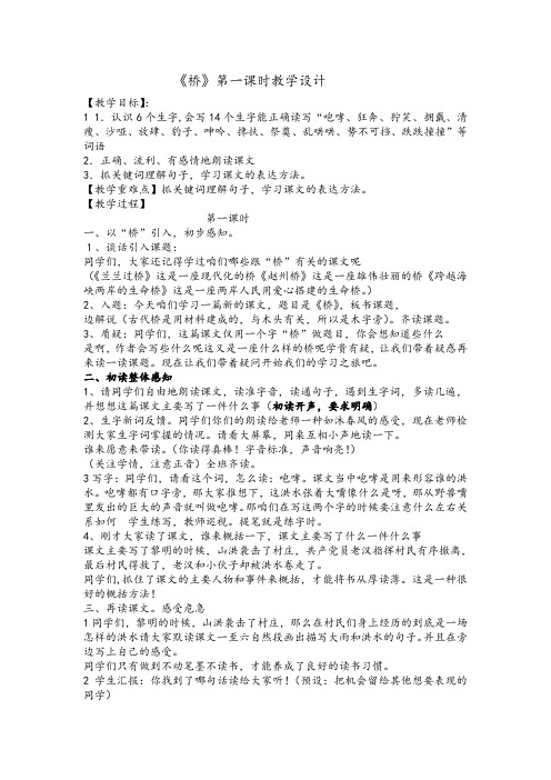 《桥》教学设计一等奖