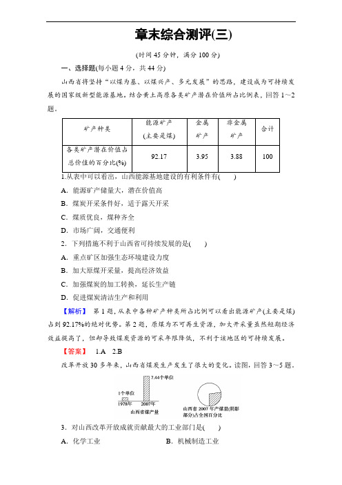 2016-2017学年高中地理人教版必修三章末综合测评章末综合测评3