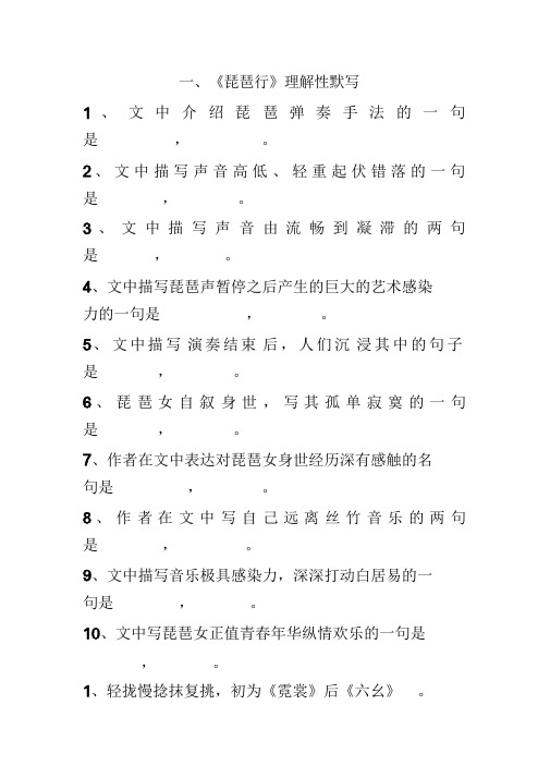 语文粤教版必修34理解性默写含答案