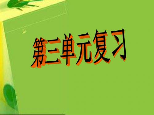 八年级语文上册说明文复习课件