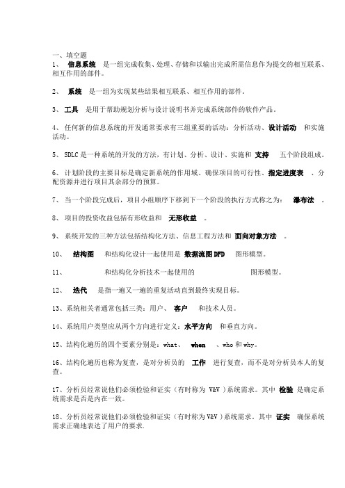 系统分析与设计SAD期末复习资料