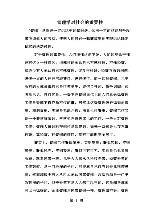 管理学对社会的重要性