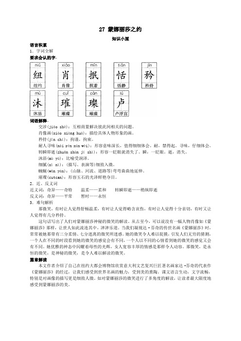 新人教版小学六年级语文上册课课练第十一册要点难点 蒙娜丽莎之约(2)