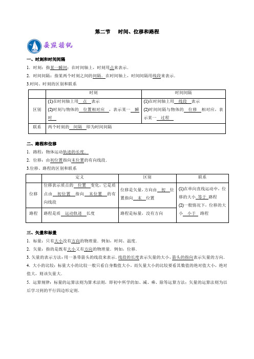 新课标初中升高中衔接-物理：时间位移和路程